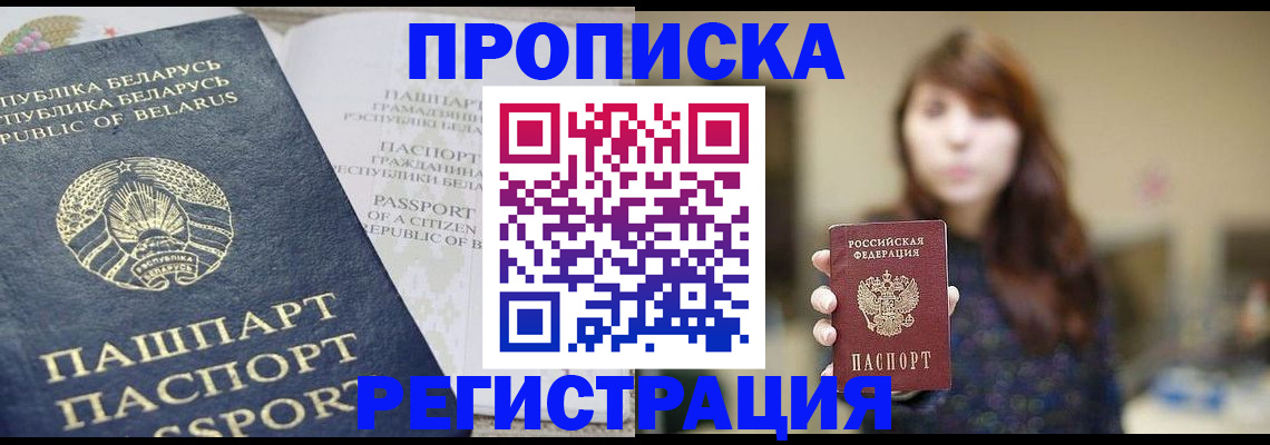 прописка в квартире в Новомосковске