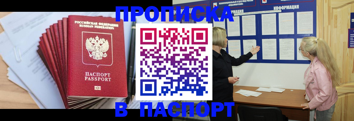 прописка от собственника в Новомосковске