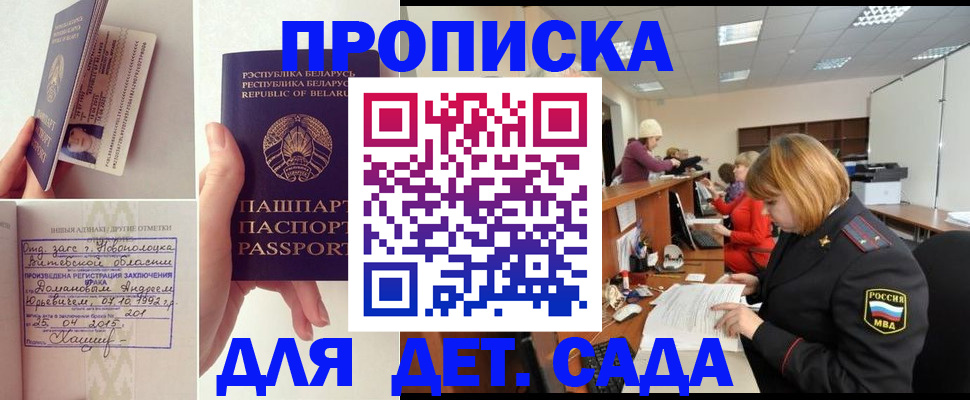 прописка 2025 в Новомосковске