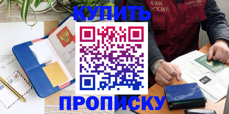 прописка ребенка в Новомосковске