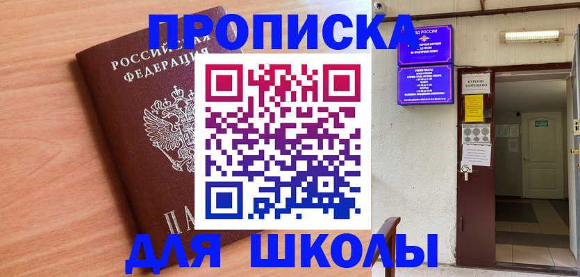 купить прописку в Новомосковске