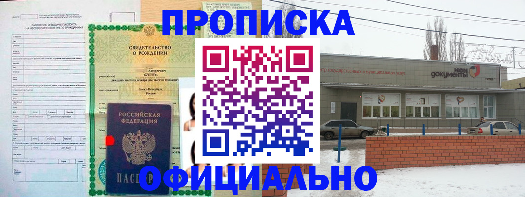 временная прописка в Новомосковске
