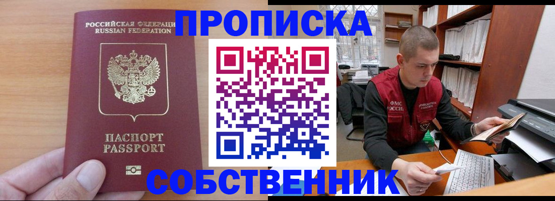 временная регистрация для школы в Новомосковске