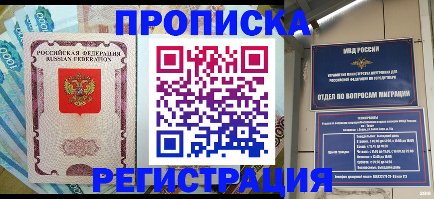 временная регистрация собственник в Новомосковске